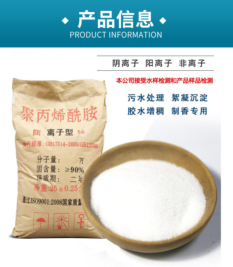 阳离子聚丙烯酰胺-城市与工业污水常用活化污泥法处理