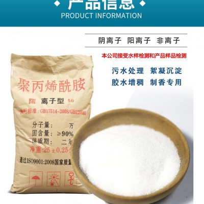 阳离子聚丙烯酰胺-城市与工业污水常用活化污泥法处理