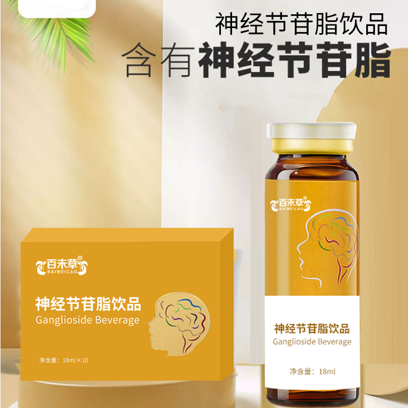 神经节苷脂饮品加工厂贴牌加工 oem源头山东工厂