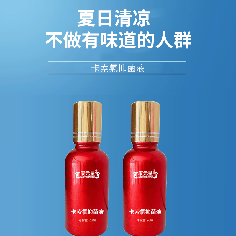 卡索氯抑菌液 OEM贴牌加工厂家