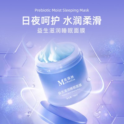 厂家供应美葆林益生滋润睡眠面膜