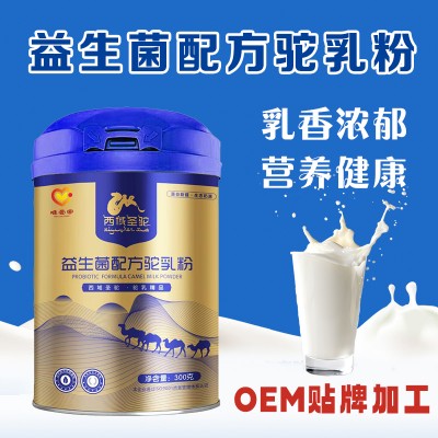 新疆驼奶粉代加工 驼奶粉代加工厂家驼奶OEM贴牌厂家
