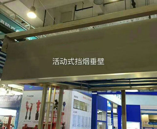 河北挡烟垂壁厂家，河北活动式挡烟垂壁厂家