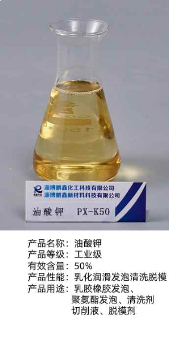 油酸钾的工业用途 橡胶乳胶发泡聚氨酯保温板发泡切削液