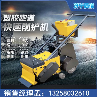 epdm塑胶跑道铲削机PVC地板层清除机篮球场地拆除机