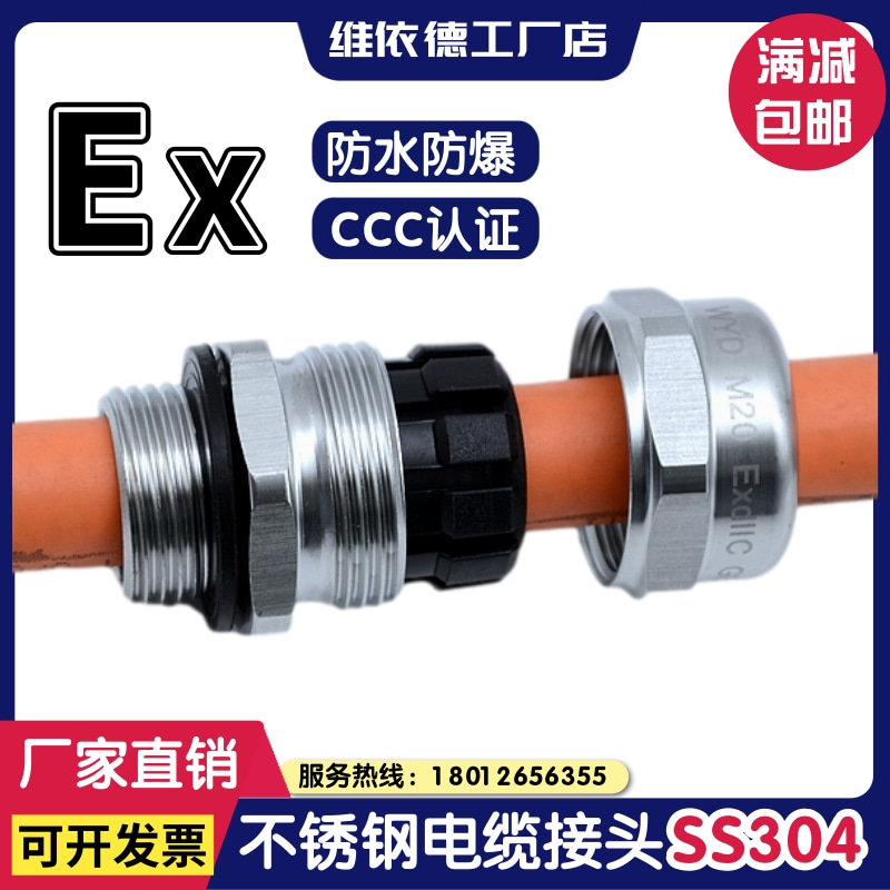 维依德品牌304不锈钢电缆接头，线缆密封锁紧固定头
