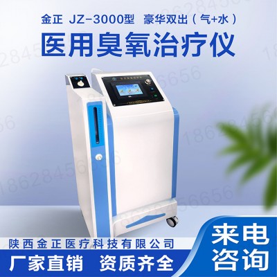 陕西金正 jz-3000柜式 豪华机型 水汽两用 厂家直销
