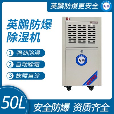军械库防爆除湿机，英鹏防爆BCF-750C除湿机50L