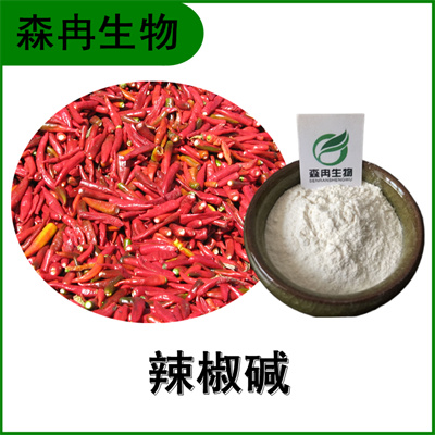 森冉生物 辣椒提取物 辣椒碱98% 植物提取原料粉