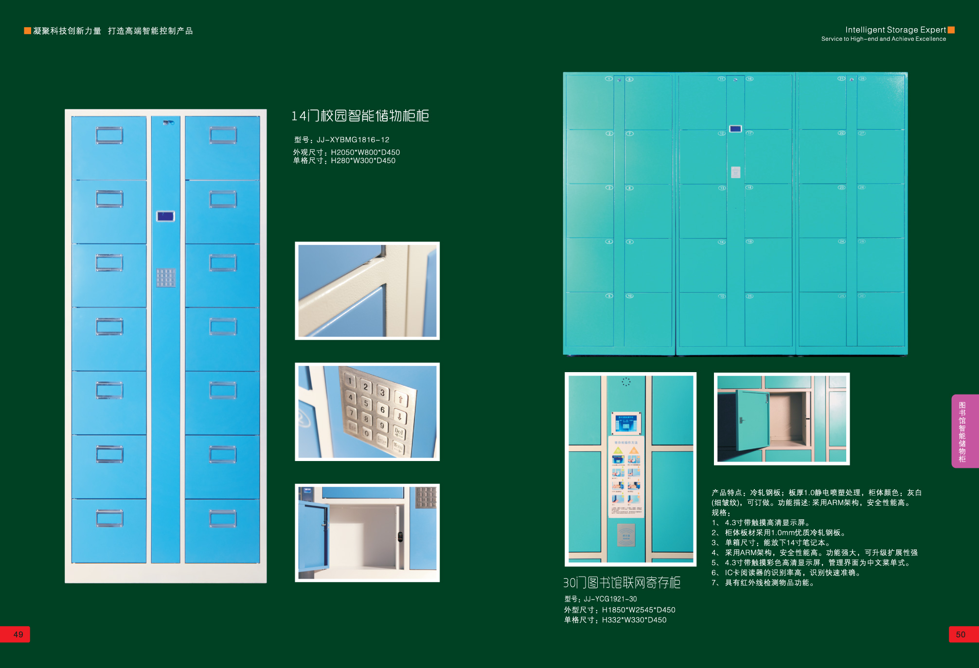 校园图书馆智能储物寄存柜