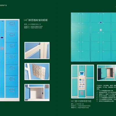 校园图书馆智能储物寄存柜