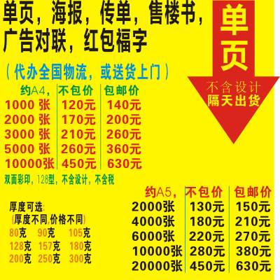 武汉传单印刷_吊旗印刷_海报印刷_报纸印刷_单页
