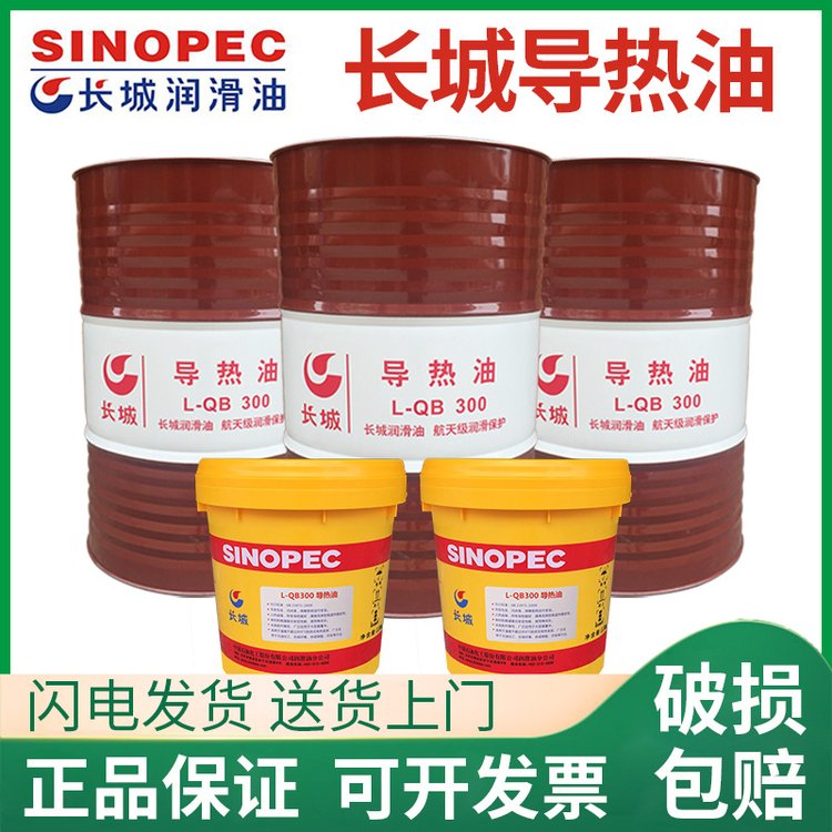 长城导热油L-QD350供应商 耐高温350号导热油