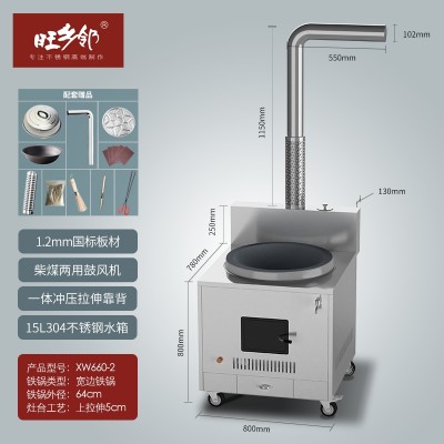 旺乡邻XW660-2柴火灶烧柴灶省木柴炉不锈钢灶节能无烟灶台