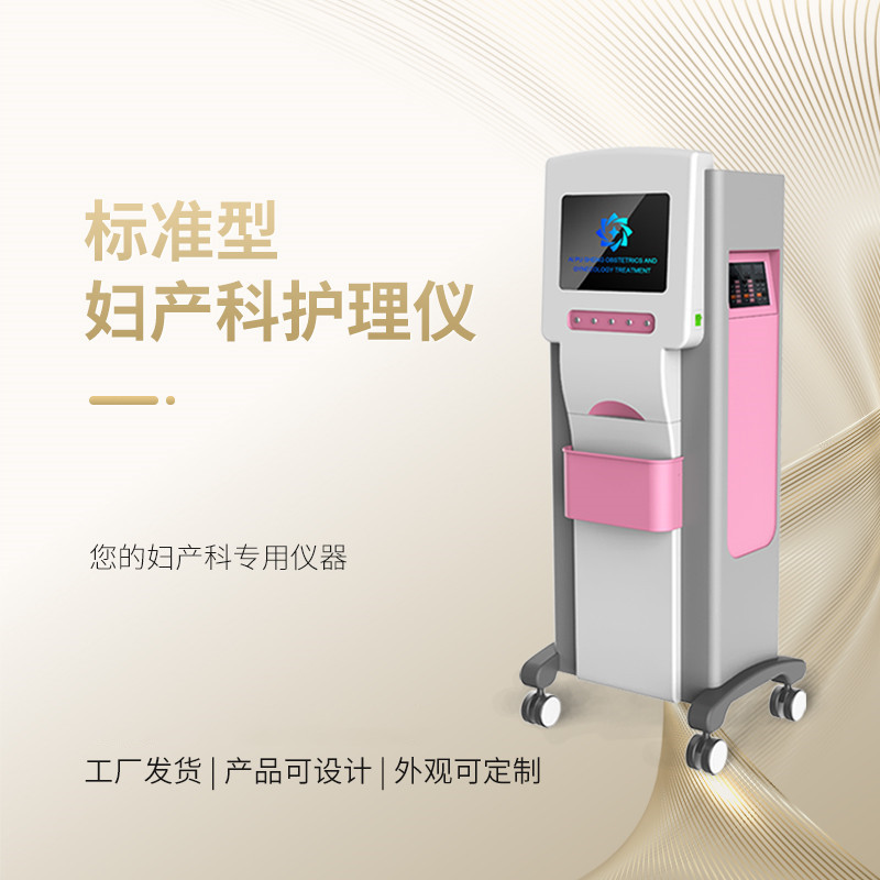 妇产科治疗仪费用 妇科护理仪产康专用 妇产科康复治疗仪器