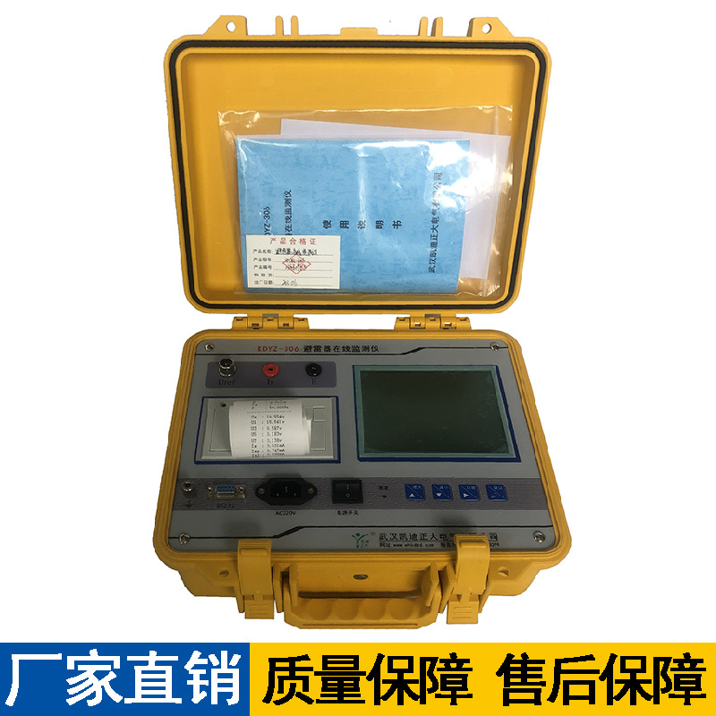 武汉凯迪正大KDYZ-306三相氧化锌避雷器带电在线测试仪