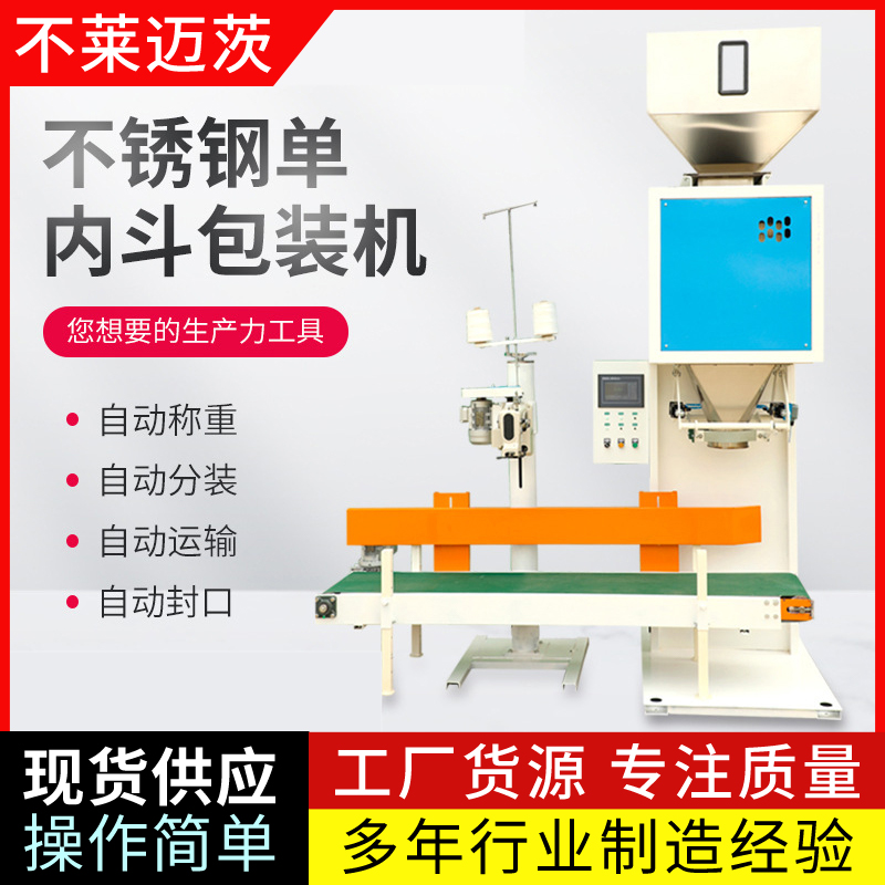 25-50kg颗粒包装机全自动定量包装称