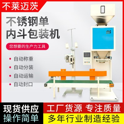 25-50kg颗粒包装机全自动定量包装称