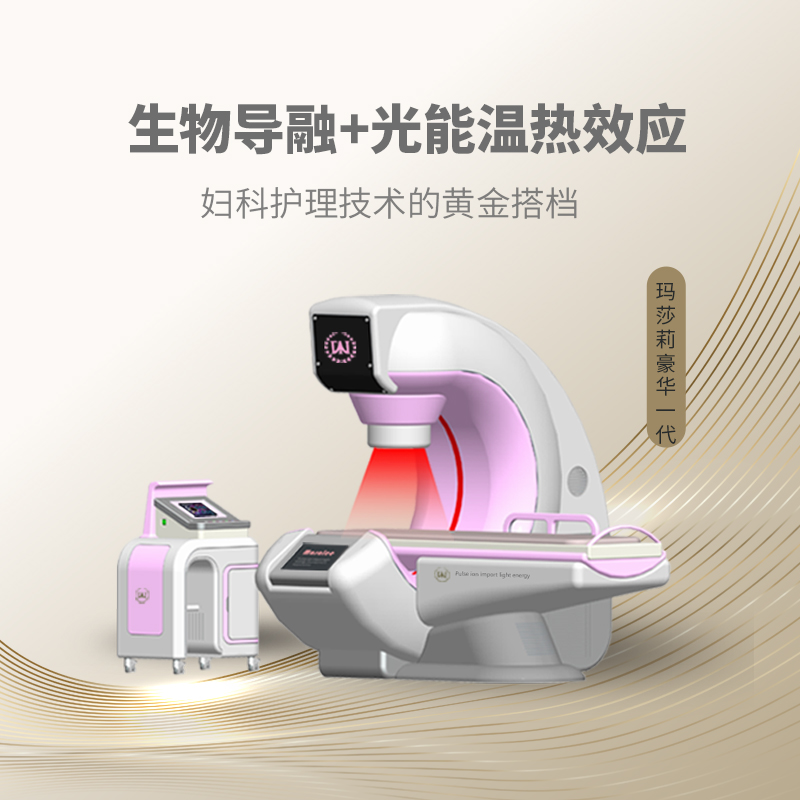 宫颈炎物理综合护理仪 妇科疾病综合治疗仪 妇科脉冲导融理疗仪