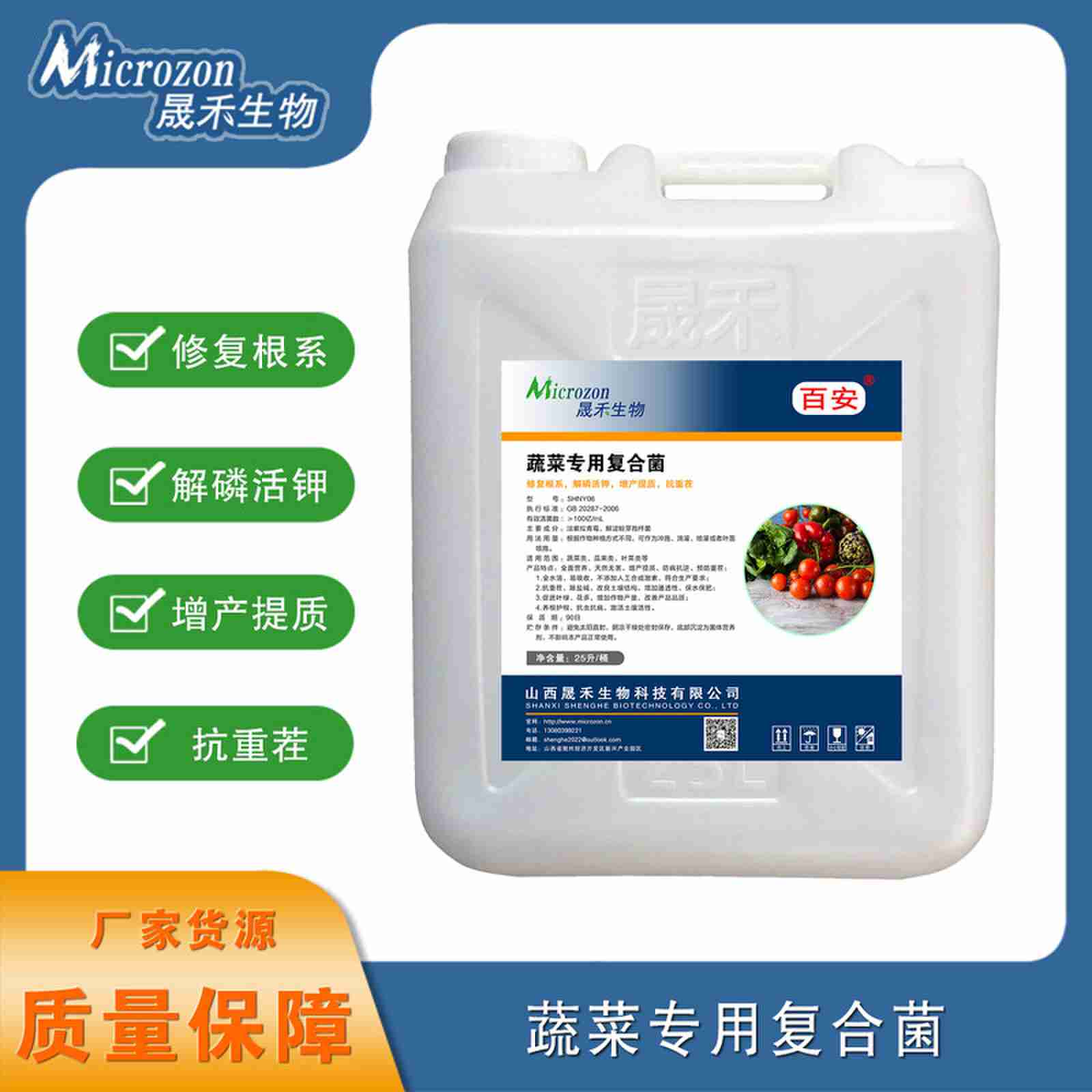蔬菜专用复合菌