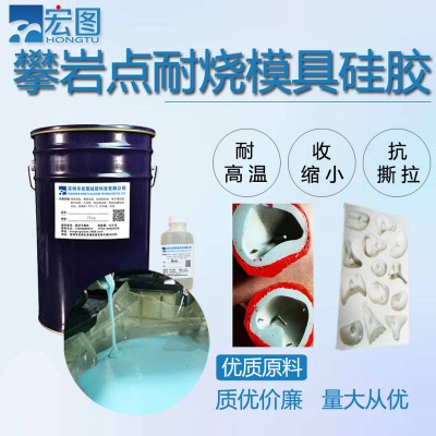 攀岩石树脂模具硅胶 缩水率低易脱模翻模硅胶