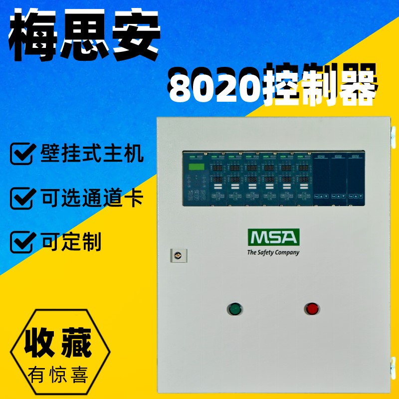 梅思安8020壁挂式双通道机箱主机可燃有毒气体检测报警控制器