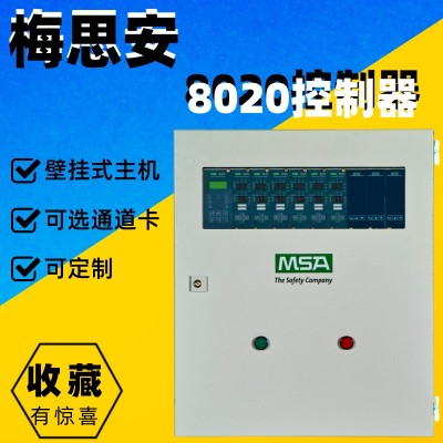 梅思安8020壁挂式双通道机箱主机可燃有毒气体检测报警控制器