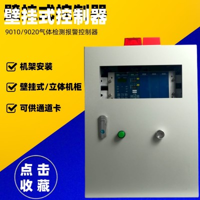 梅思安9020壁挂式六通道机箱主机可燃有毒气体检测报警控制器
