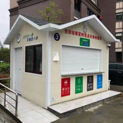 生活垃圾分类标准化厢房 垃圾分类房 垃圾收集站 垃圾回收处