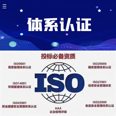 南京浦口质量认证公司江北新区三标认证投标必备三标认证