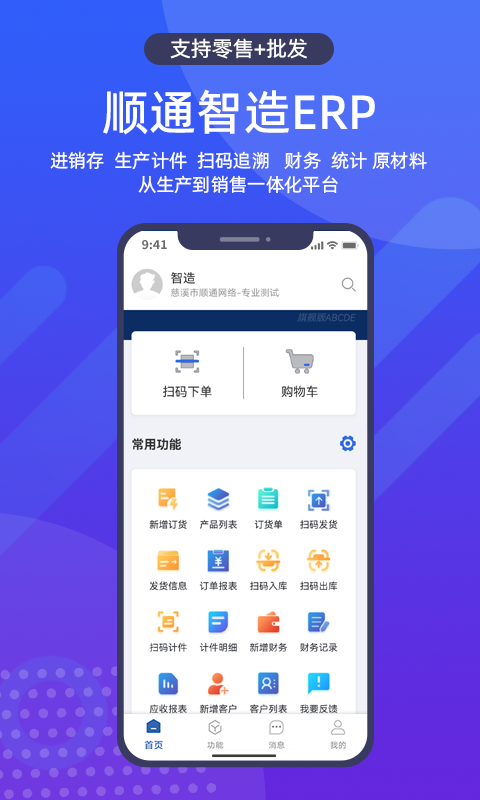 顺通鞋服OMS订单管理系统