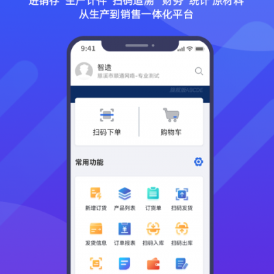 顺通鞋服OMS订单管理系统