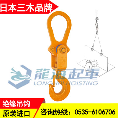 1吨ZN型三木绝缘起重吊钩防止触电龙海起重工具假一罚百