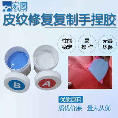 皮纹修复液体硅胶 安全无刺激 复模效果好
