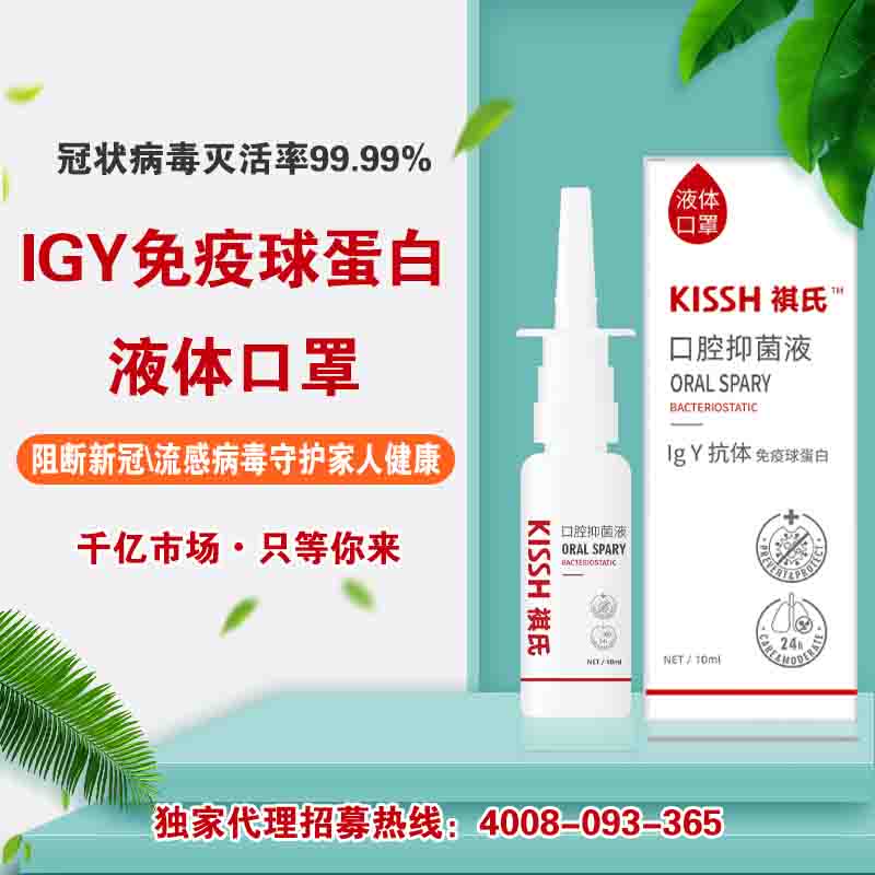 KISSH祺氏口腔抑菌喷雾剂厂家特卖