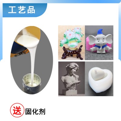 树脂工艺品模具硅胶 收缩率低 可深度固化 厂家直销