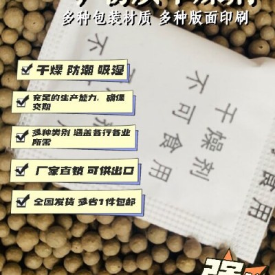 厂价销售礼盒印刷用干燥剂纸品彩印用防潮包大量批发