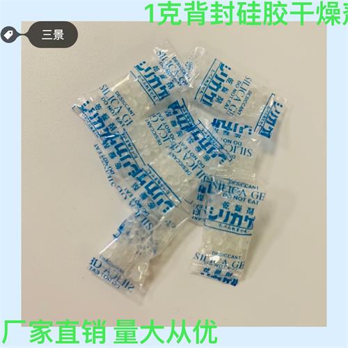 厂商销售硅胶干燥剂电子监控防潮干燥剂五金电脑吸湿干燥剂