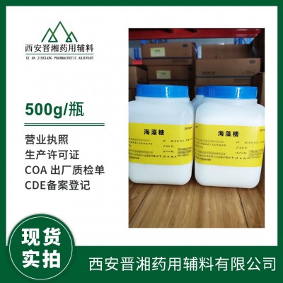 海藻糖药用辅料 有细菌内毒素和微生物限度