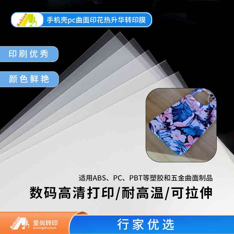 键帽5D菲林膜 手机壳数码菲林膜出售 键盘键帽5D数码菲林膜