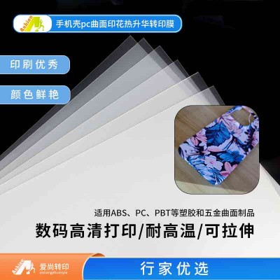 键帽5D菲林膜 手机壳数码菲林膜出售 键盘键帽5D数码菲林膜