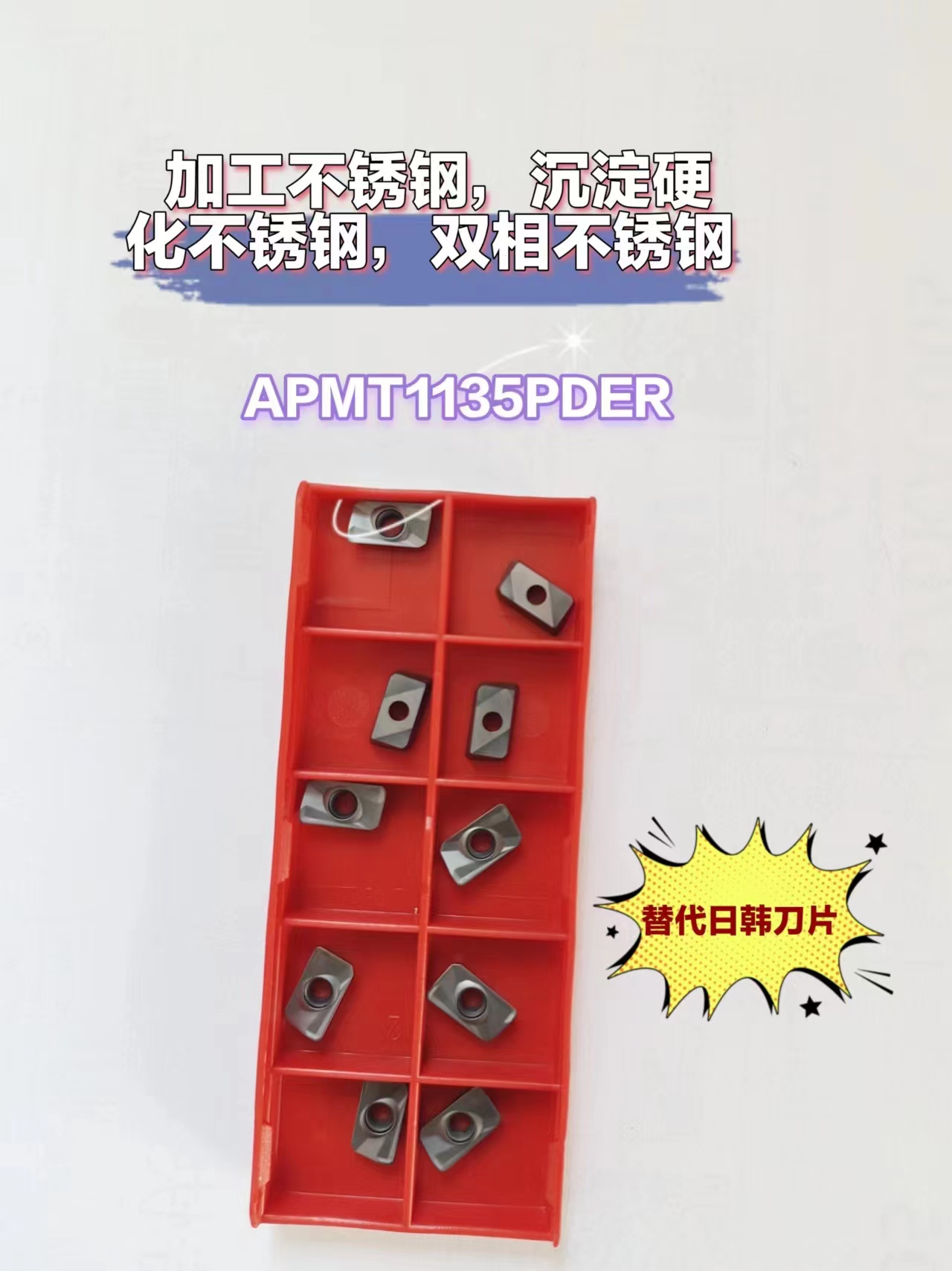 供应韩国代加工自主品牌CAVEY刀片APMT1135