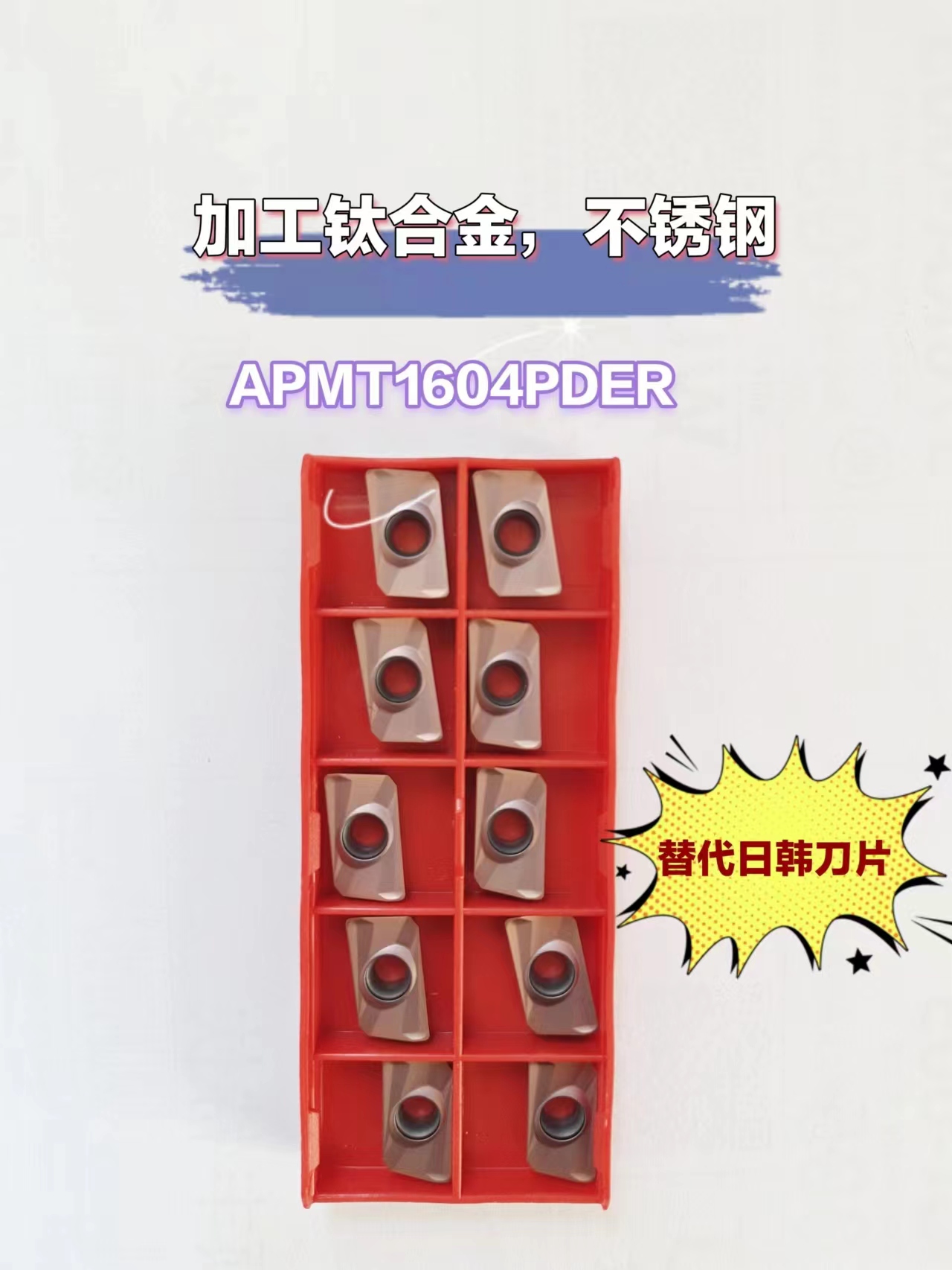 供应韩国代加工自主品牌CAVEY刀片APMT1604PDER