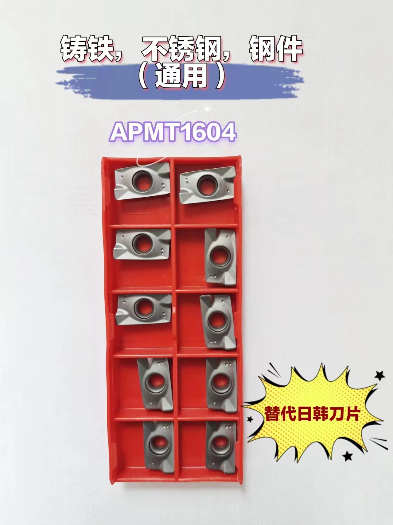 供应韩国代加工自主品牌CAVEY数控刀具APMT1604