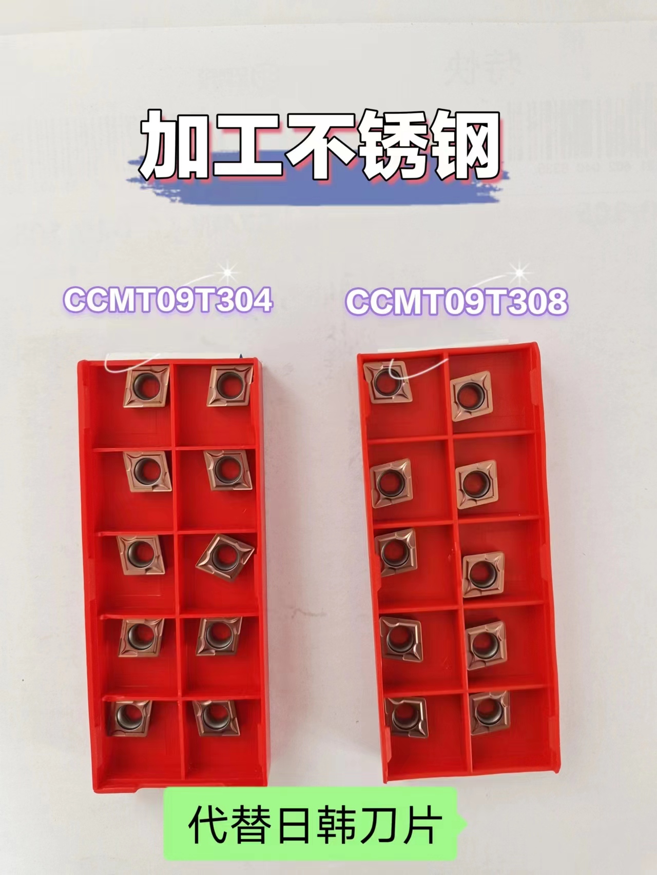 供应韩国代加工自主品牌CAVEY刀片CCMT09T3