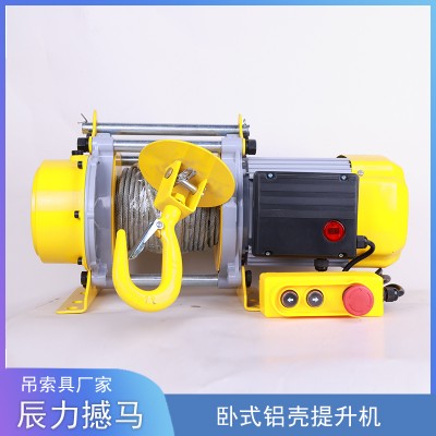 卧式铝壳提升机 钢丝绳葫芦 撼马辰力