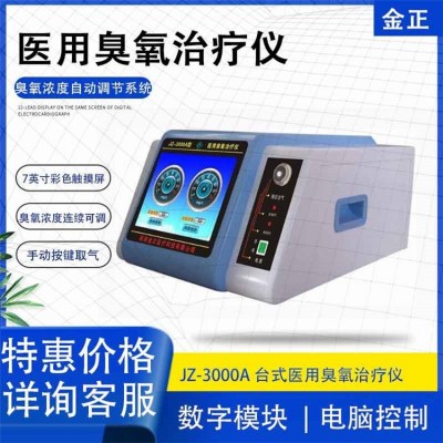 金正大自血疼痛治疗仪 医用臭氧治疗仪 厂家批发 价格优惠