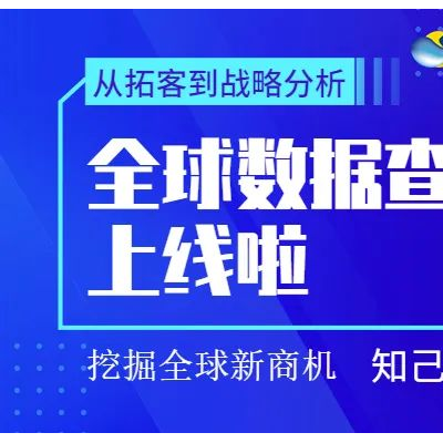 这个数据让人震撼_箱讯科技全球贸易平台外贸数据查询上线啦
