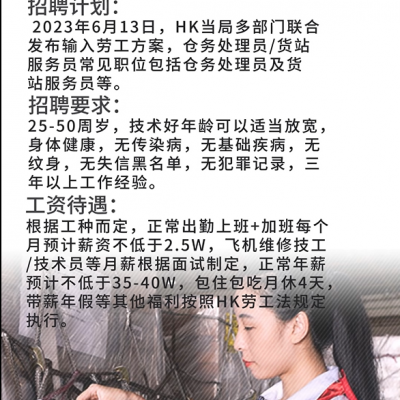 HK航空业仓务处理员/货站服务员招聘计划