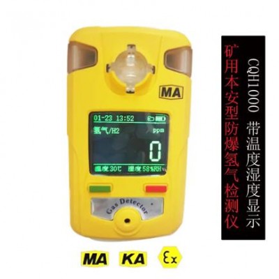 晋中矿用防爆氢气检测仪CQH1000